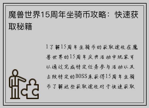 魔兽世界15周年坐骑币攻略：快速获取秘籍