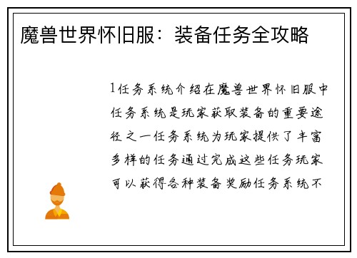 魔兽世界怀旧服：装备任务全攻略