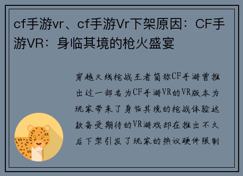 cf手游vr、cf手游Vr下架原因：CF手游VR：身临其境的枪火盛宴