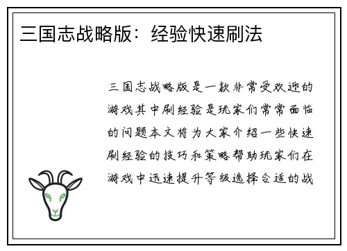 三国志战略版：经验快速刷法