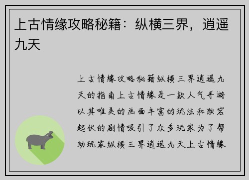 上古情缘攻略秘籍：纵横三界，逍遥九天