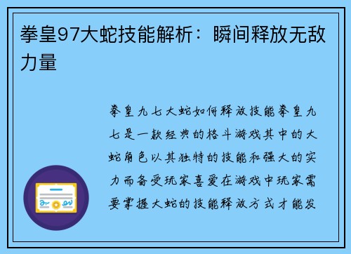 拳皇97大蛇技能解析：瞬间释放无敌力量