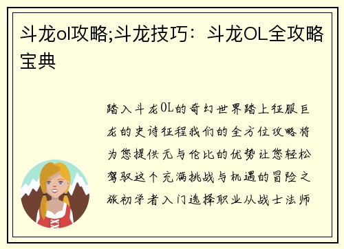 斗龙ol攻略;斗龙技巧：斗龙OL全攻略宝典