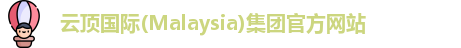云顶国际官网